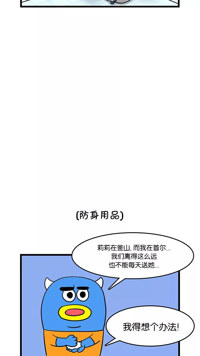 《我们结婚吧》[第32话] 好怕走夜路 第6页