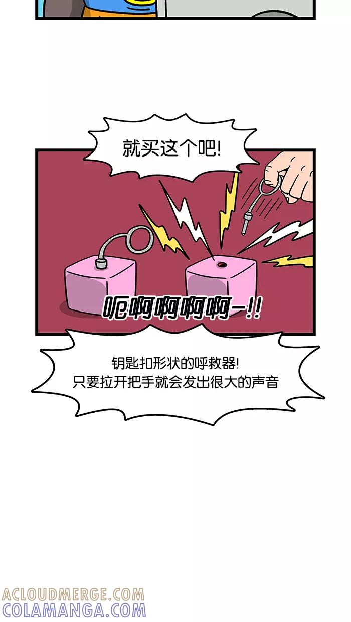 《我们结婚吧》[第32话] 好怕走夜路 第11页