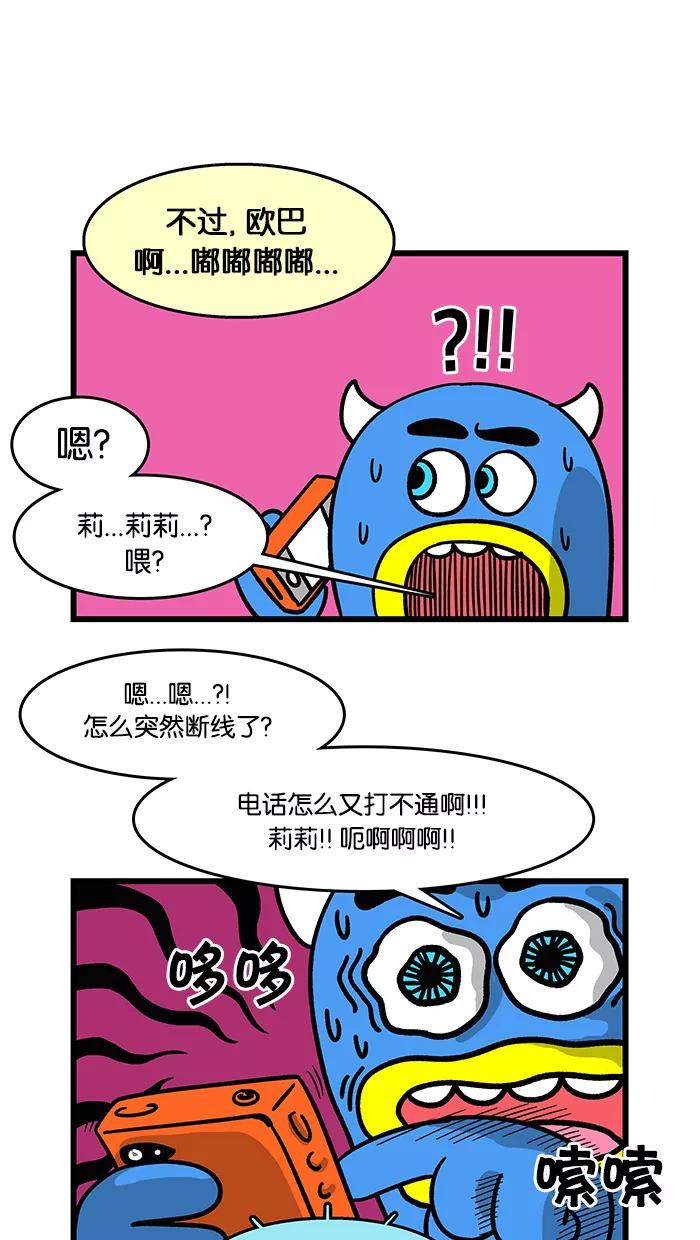 《我们结婚吧》[第32话] 好怕走夜路 第4页