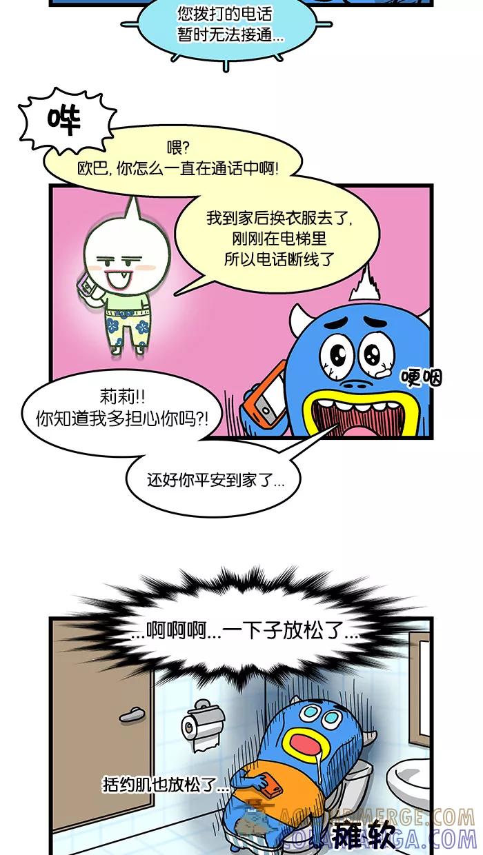 《我们结婚吧》[第32话] 好怕走夜路 第5页