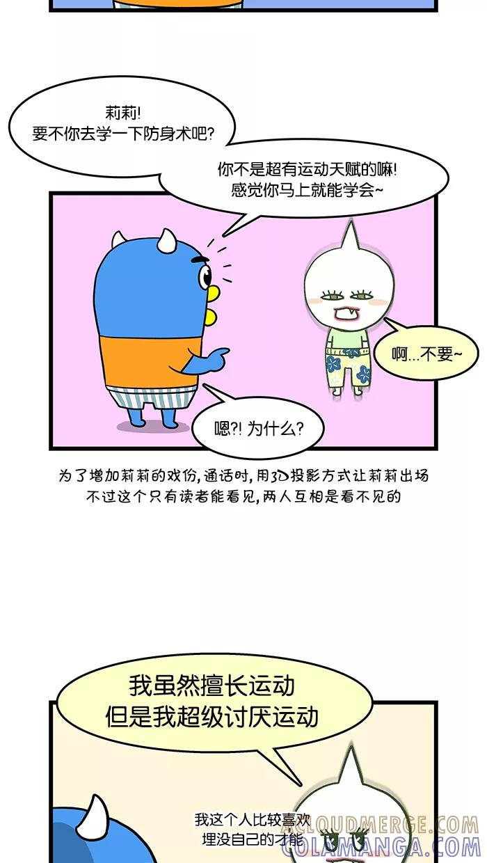 《我们结婚吧》[第32话] 好怕走夜路 第7页