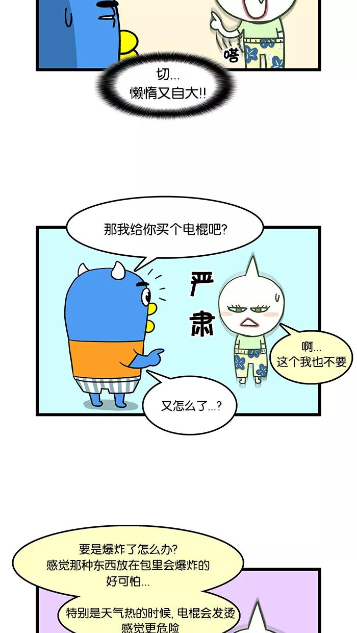 《我们结婚吧》[第32话] 好怕走夜路 第8页