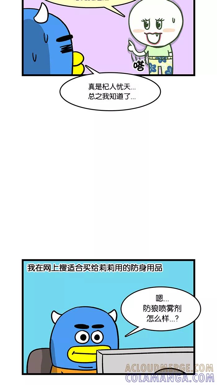 《我们结婚吧》[第32话] 好怕走夜路 第9页