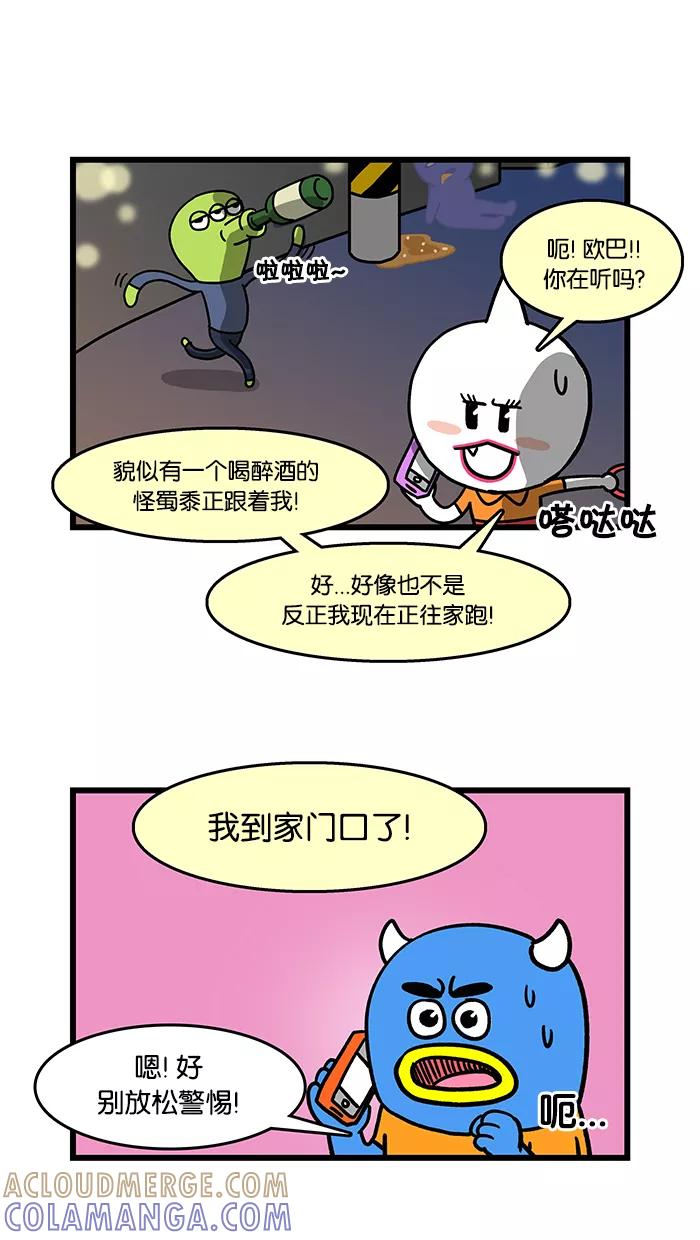 《我们结婚吧》[第32话] 好怕走夜路 第3页