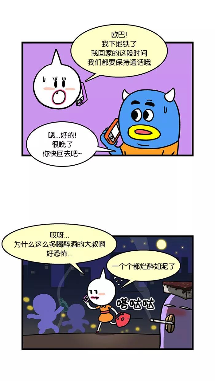 《我们结婚吧》[第32话] 好怕走夜路 第2页