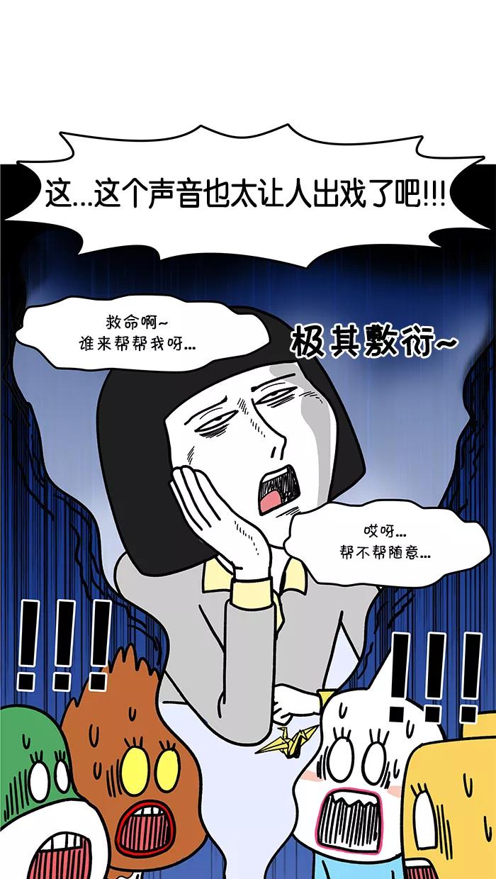 《我们结婚吧》[第32话] 好怕走夜路 第16页