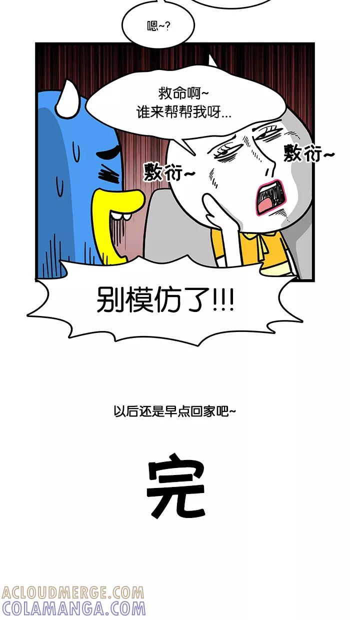 《我们结婚吧》[第32话] 好怕走夜路 第19页
