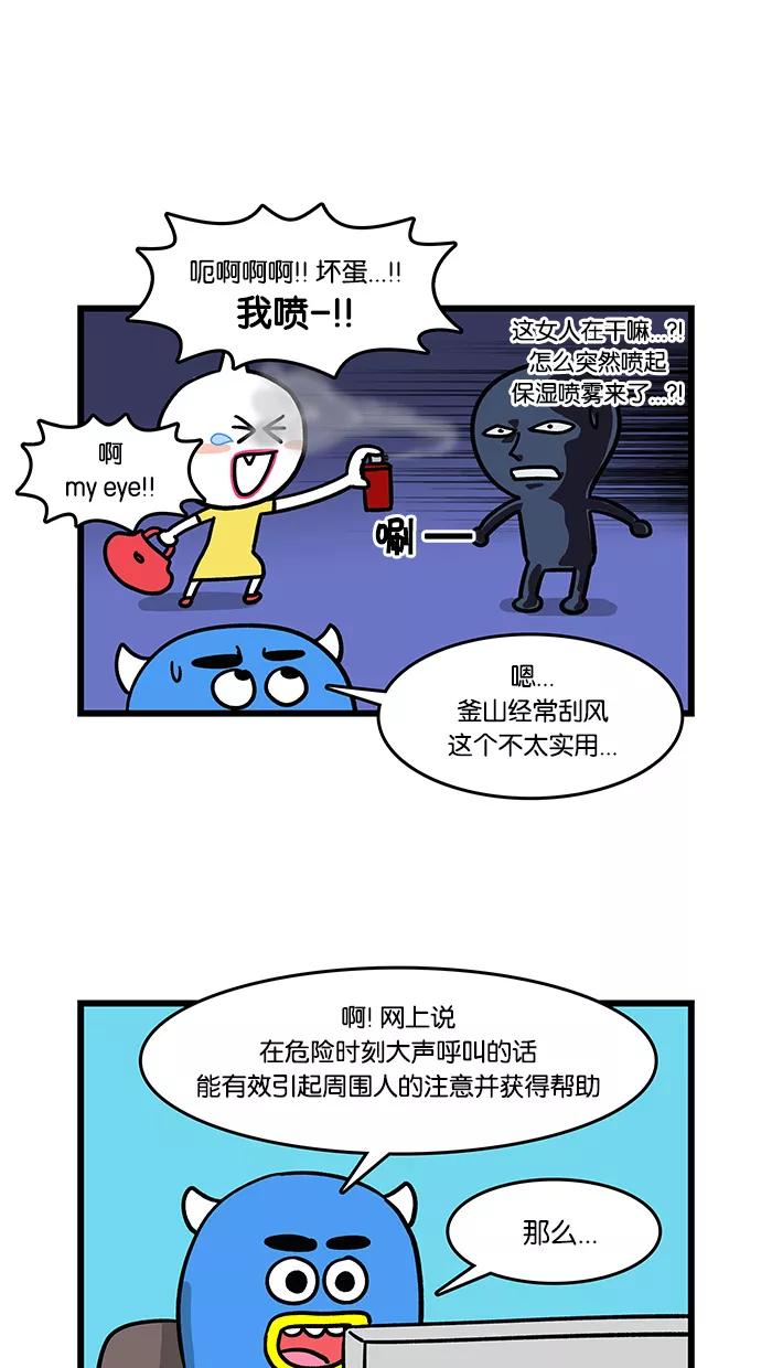 《我们结婚吧》[第32话] 好怕走夜路 第10页
