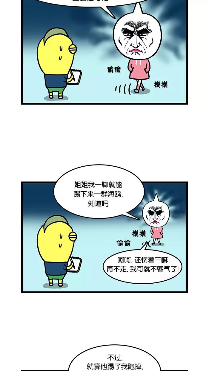 《我们结婚吧》[第33话] 撩妹 第10页