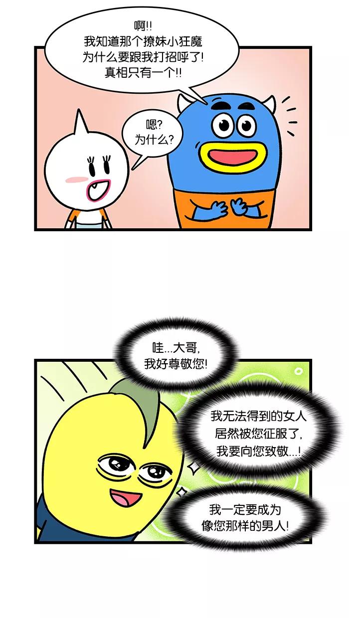 《我们结婚吧》[第33话] 撩妹 第12页