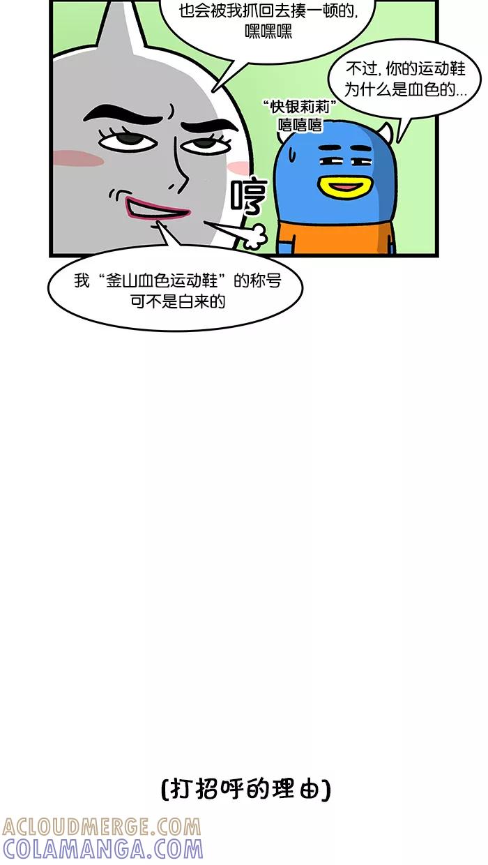 《我们结婚吧》[第33话] 撩妹 第11页
