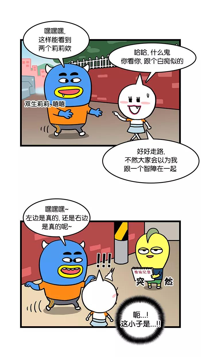 《我们结婚吧》[第33话] 撩妹 第2页