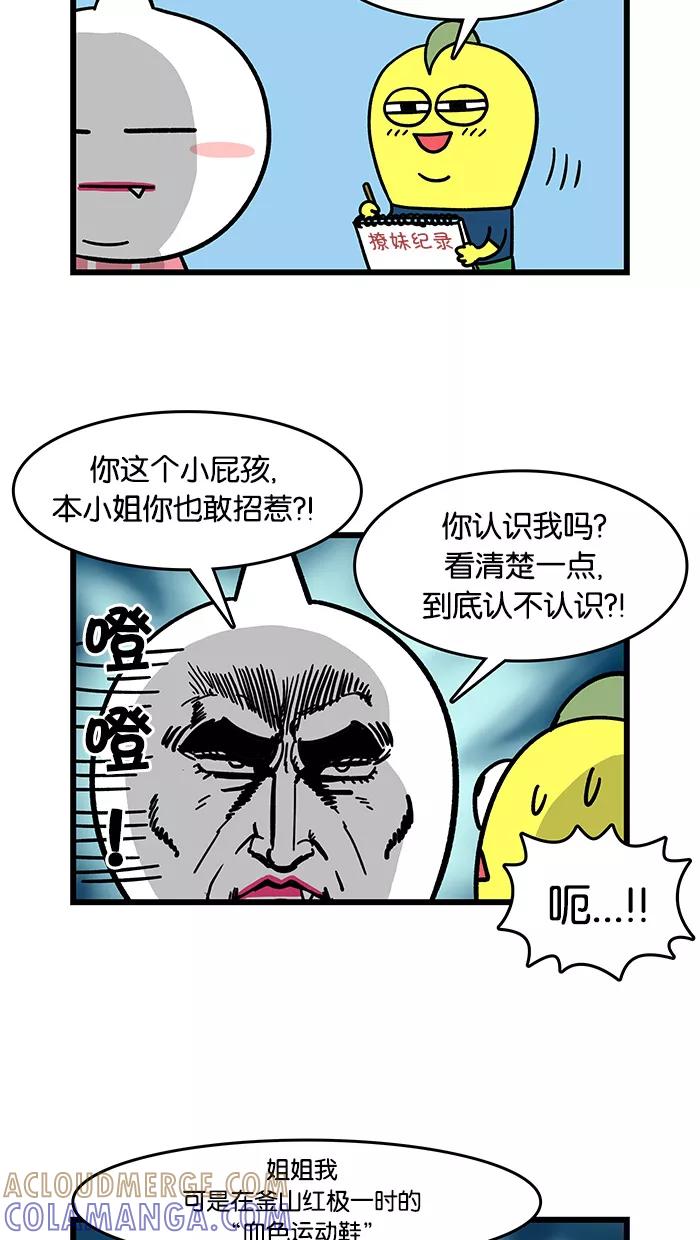 《我们结婚吧》[第33话] 撩妹 第9页