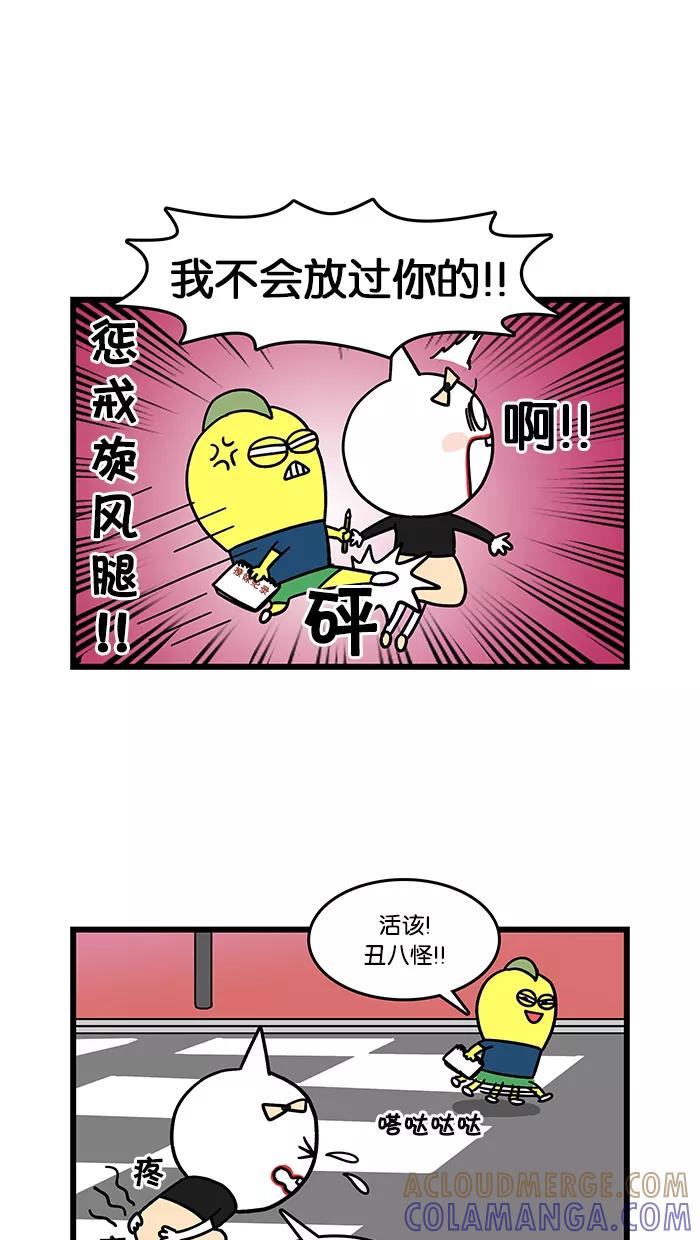 《我们结婚吧》[第33话] 撩妹 第7页