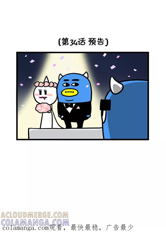《我们结婚吧》[第33话] 撩妹 第19页