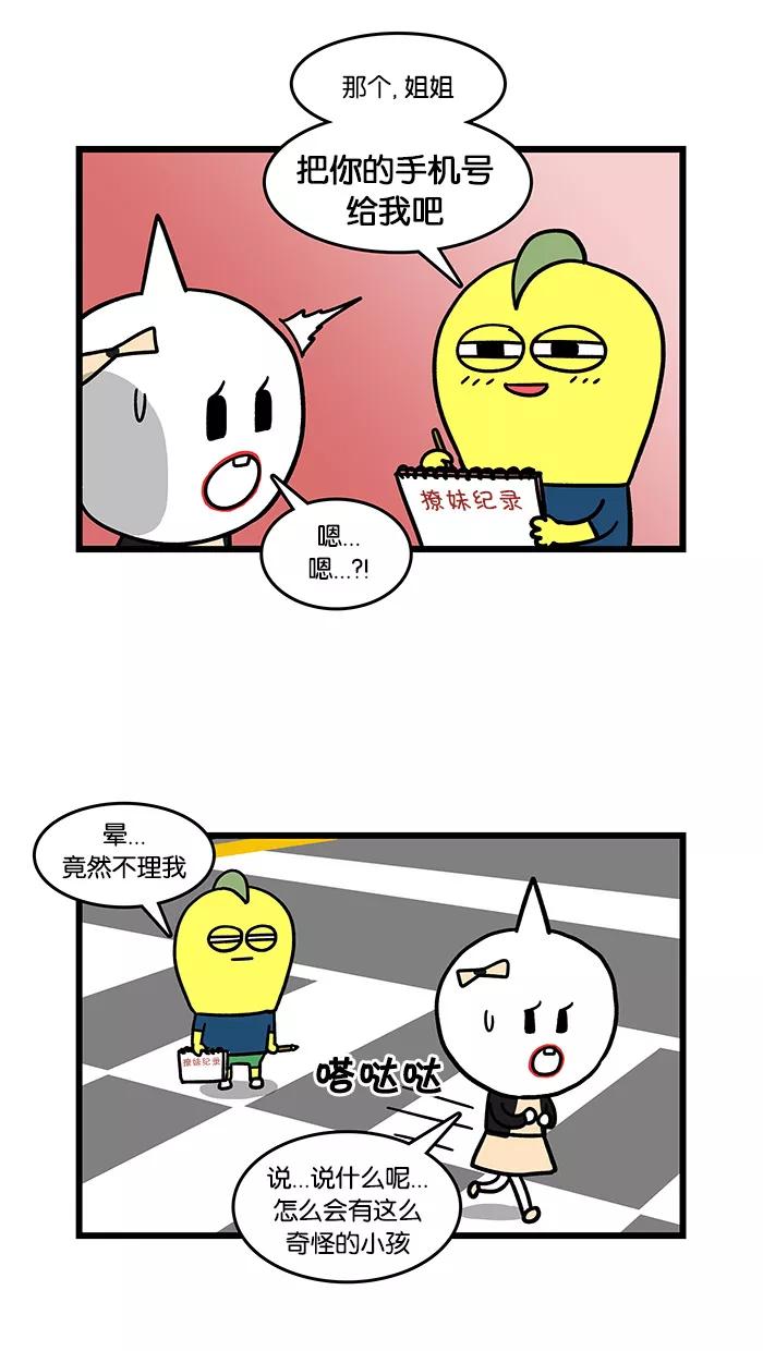 《我们结婚吧》[第33话] 撩妹 第6页