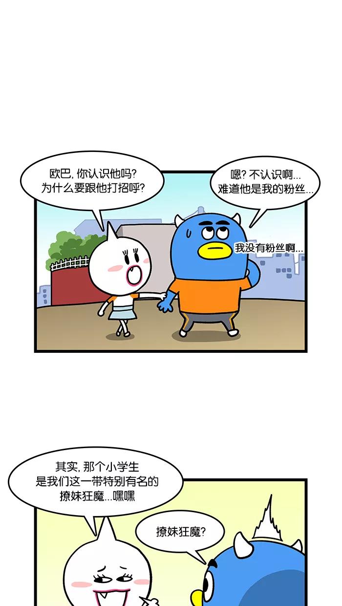 《我们结婚吧》[第33话] 撩妹 第4页