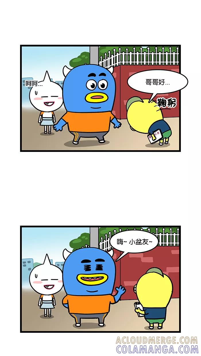 《我们结婚吧》[第33话] 撩妹 第3页