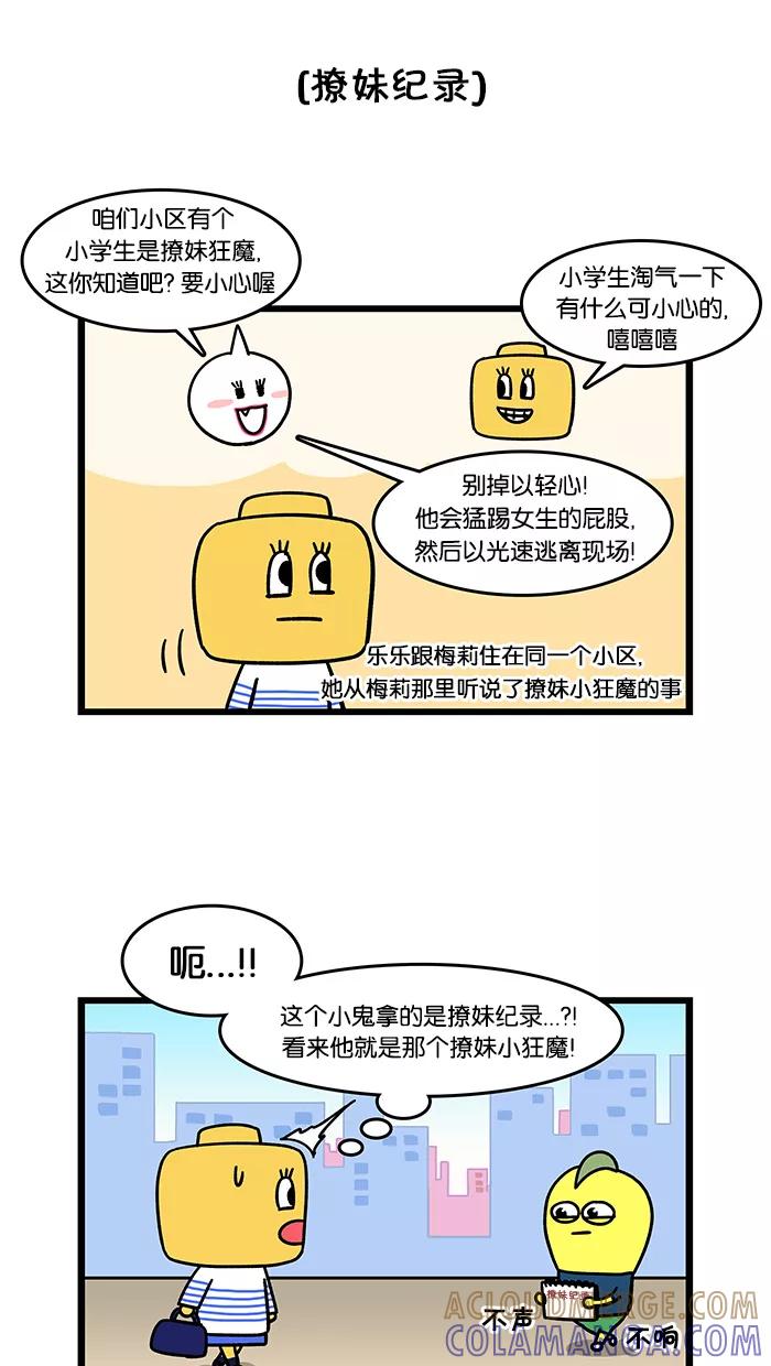 《我们结婚吧》[第33话] 撩妹 第15页