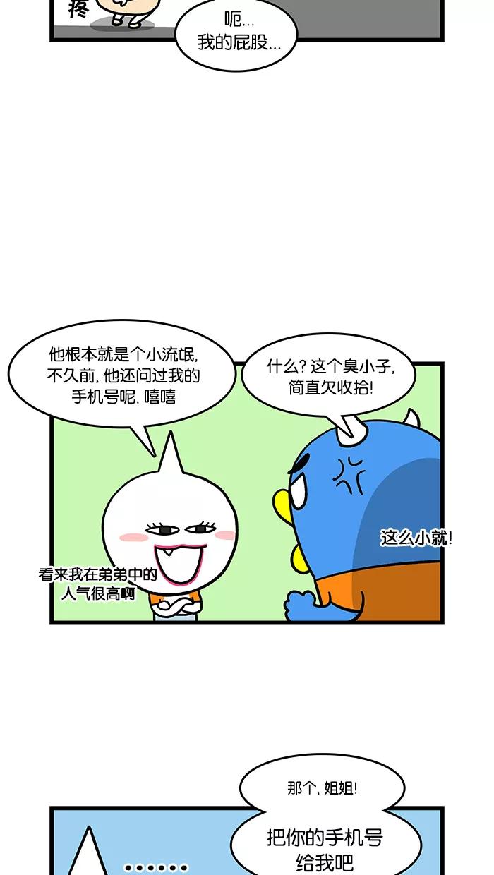 《我们结婚吧》[第33话] 撩妹 第8页