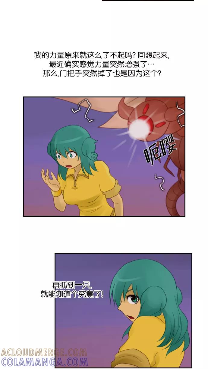 《库佩拉》[第33话] 黄金骑士（7） 第31页
