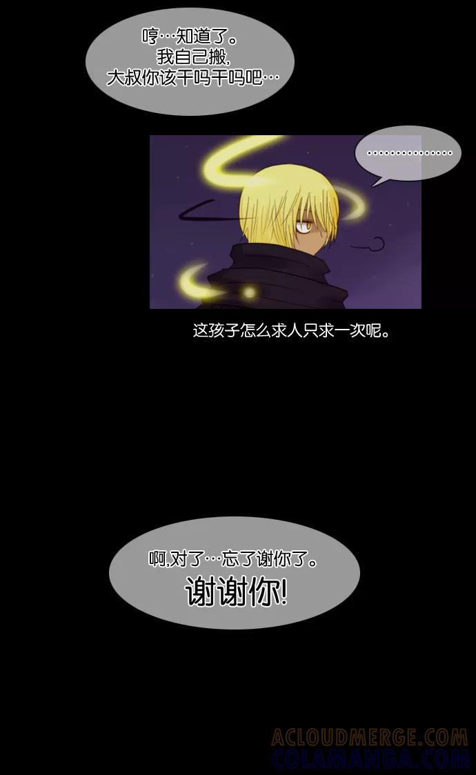 《库佩拉》[第34话] 黄金骑士（8） 第27页