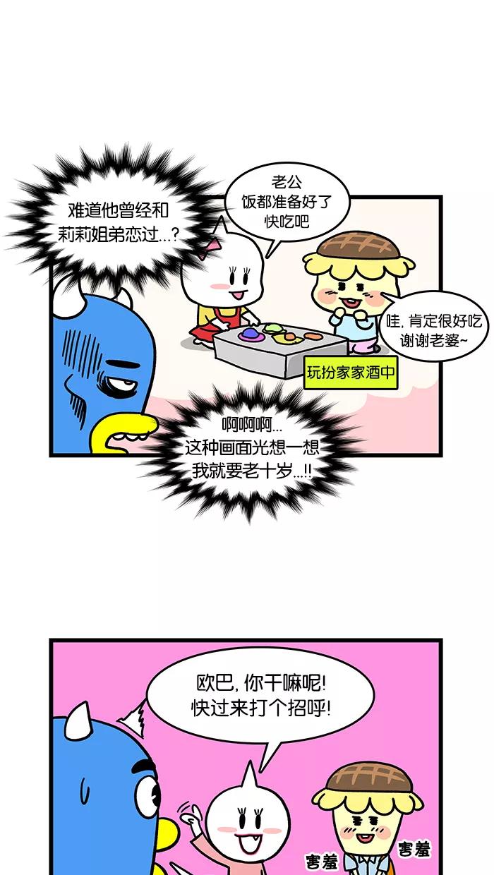 《我们结婚吧》[第34话] 羞答答 第4页