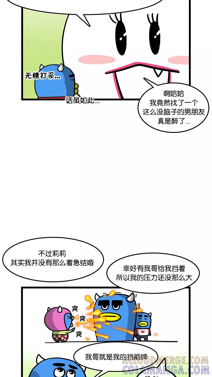 《我们结婚吧》[第34话] 羞答答 第11页