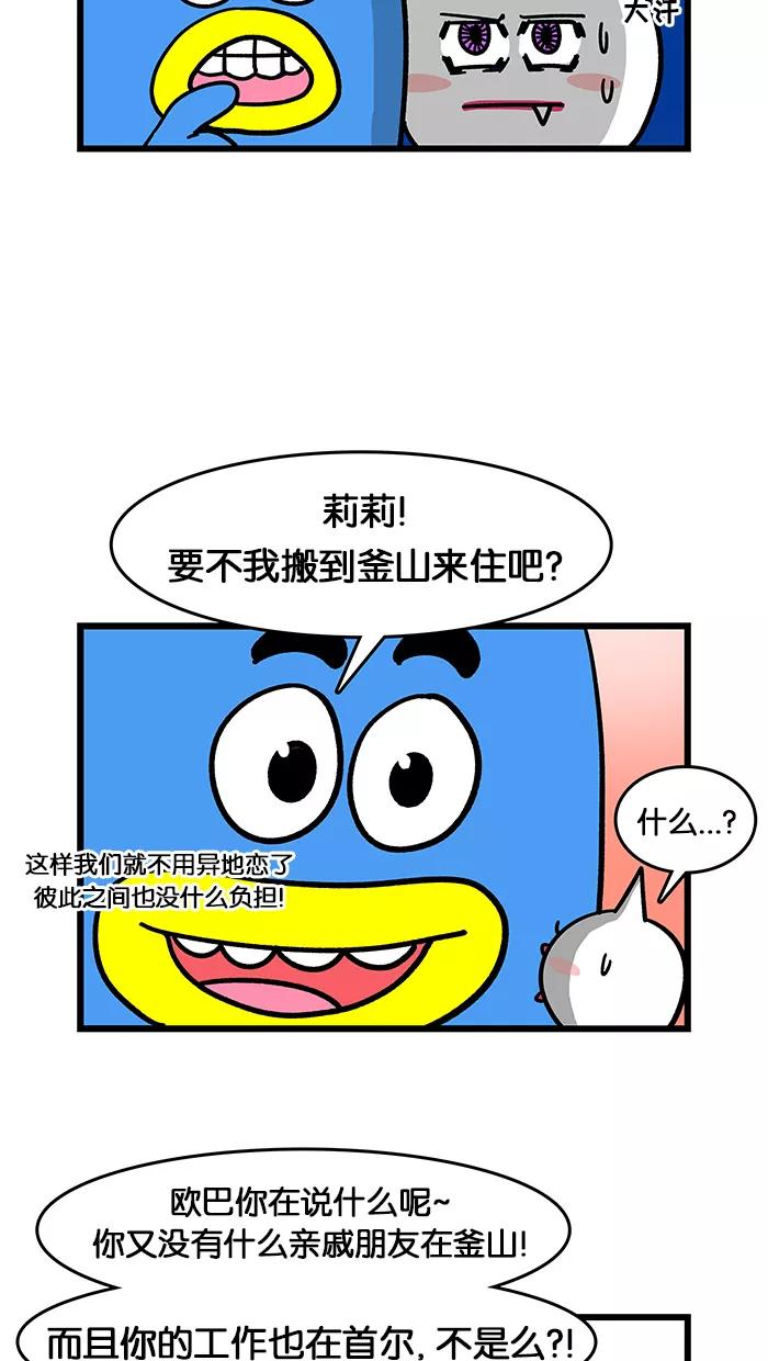 《我们结婚吧》[第34话] 羞答答 第10页