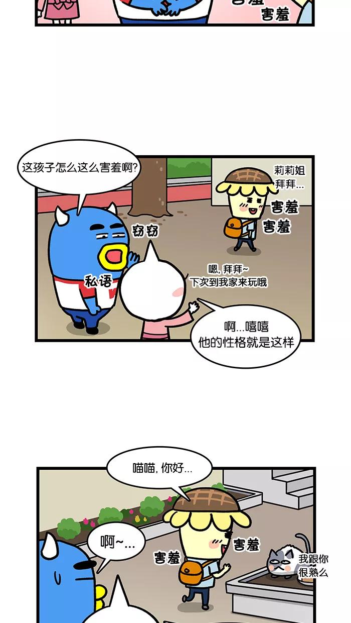 《我们结婚吧》[第34话] 羞答答 第6页