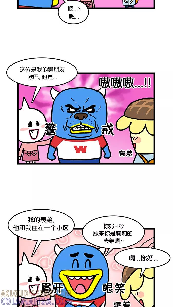 《我们结婚吧》[第34话] 羞答答 第5页