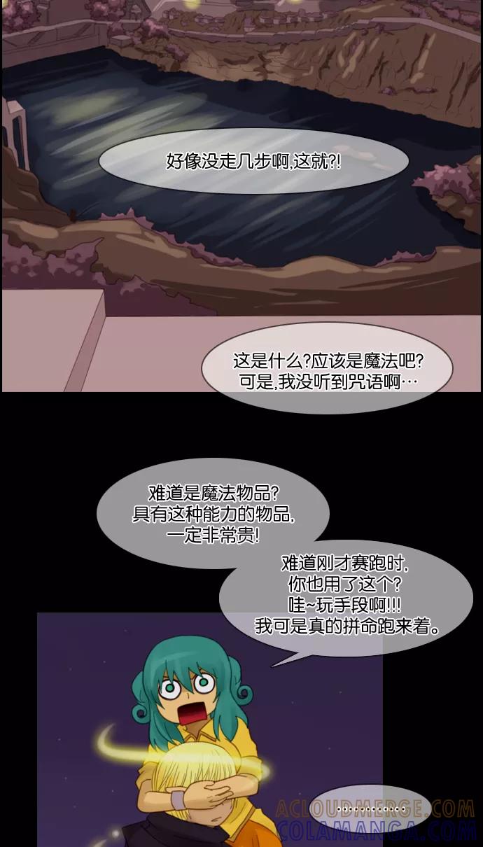 《库佩拉》[第34话] 黄金骑士（8） 第23页