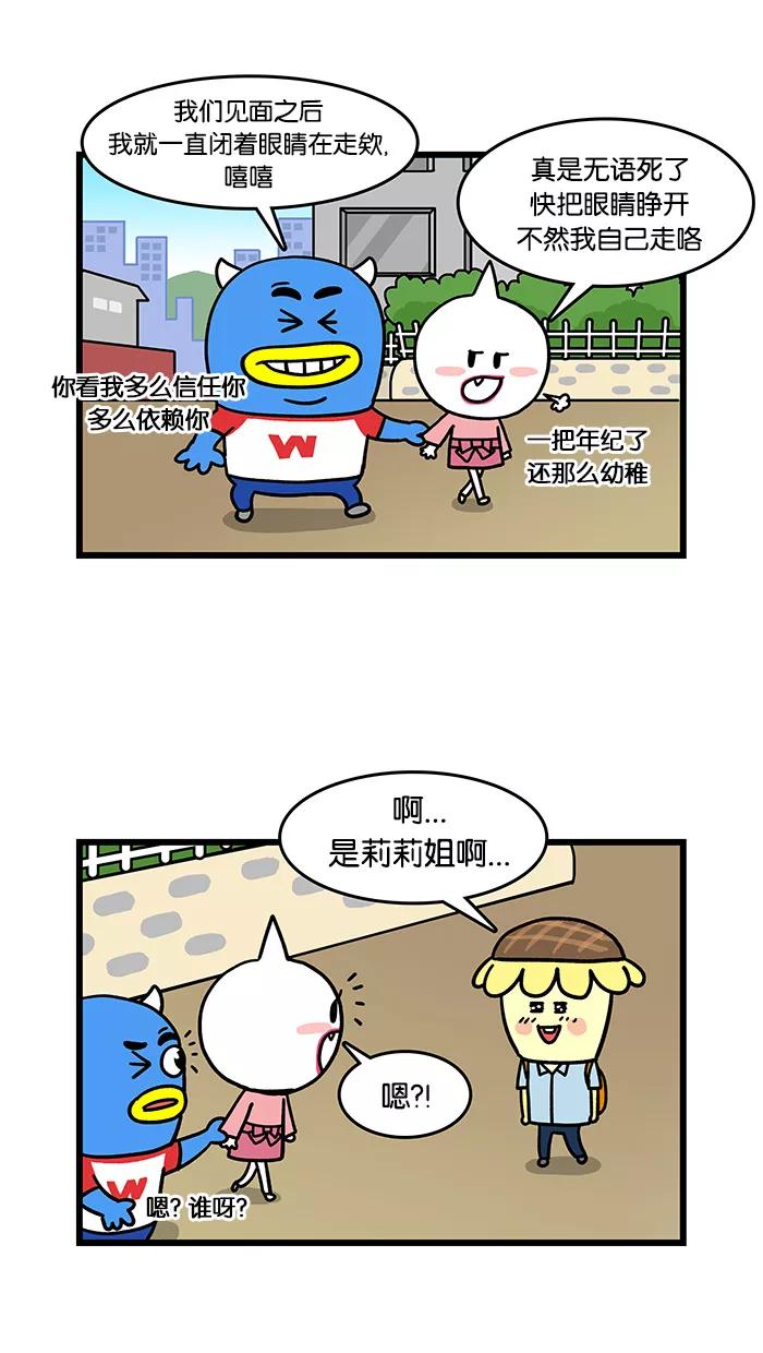 《我们结婚吧》[第34话] 羞答答 第2页