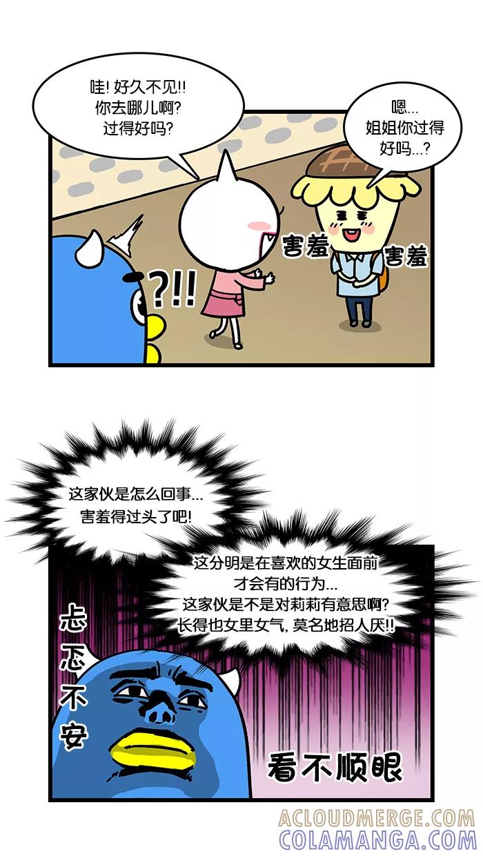 《我们结婚吧》[第34话] 羞答答 第3页