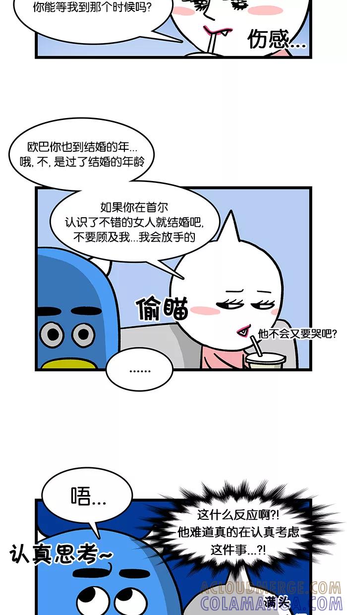 《我们结婚吧》[第34话] 羞答答 第9页