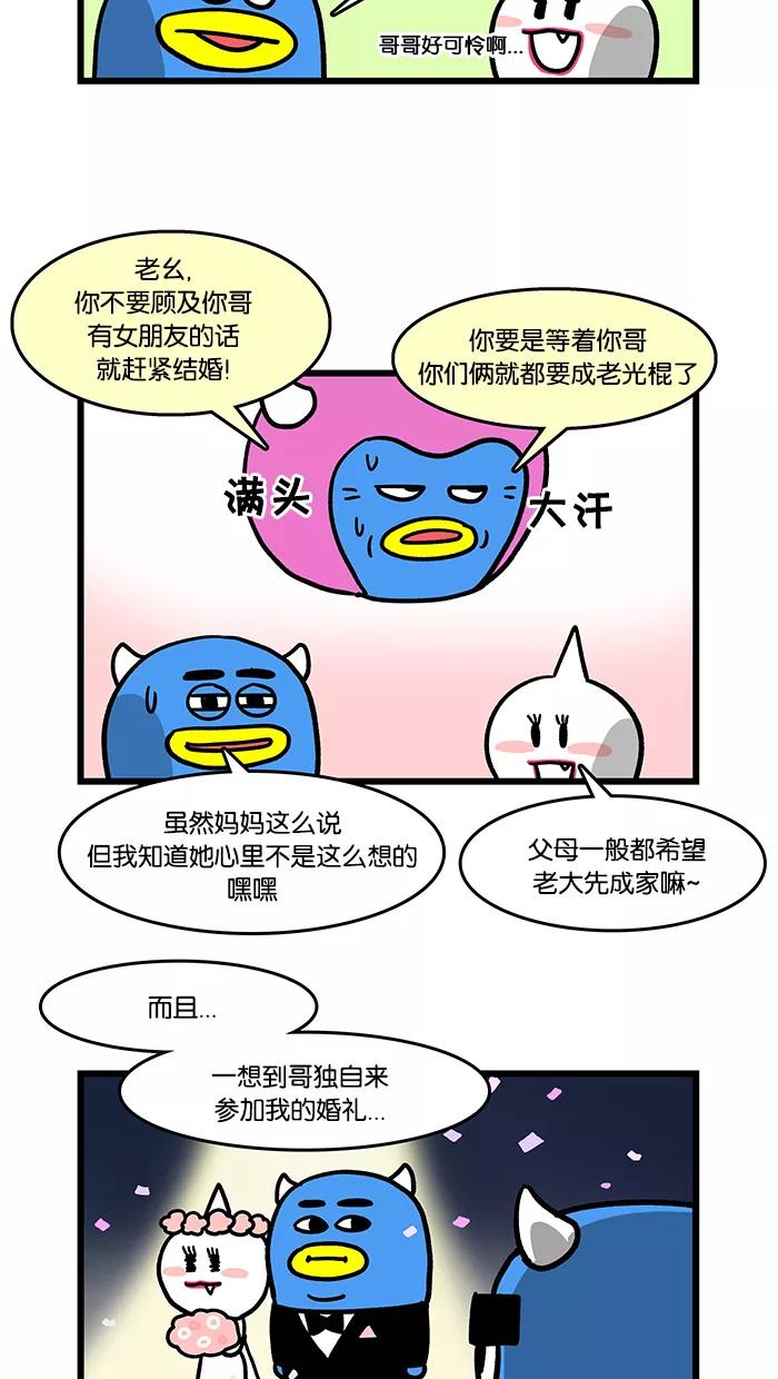 《我们结婚吧》[第34话] 羞答答 第12页