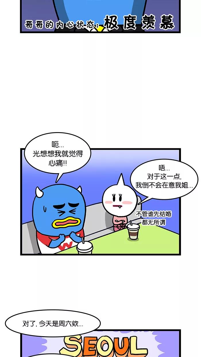 《我们结婚吧》[第34话] 羞答答 第14页