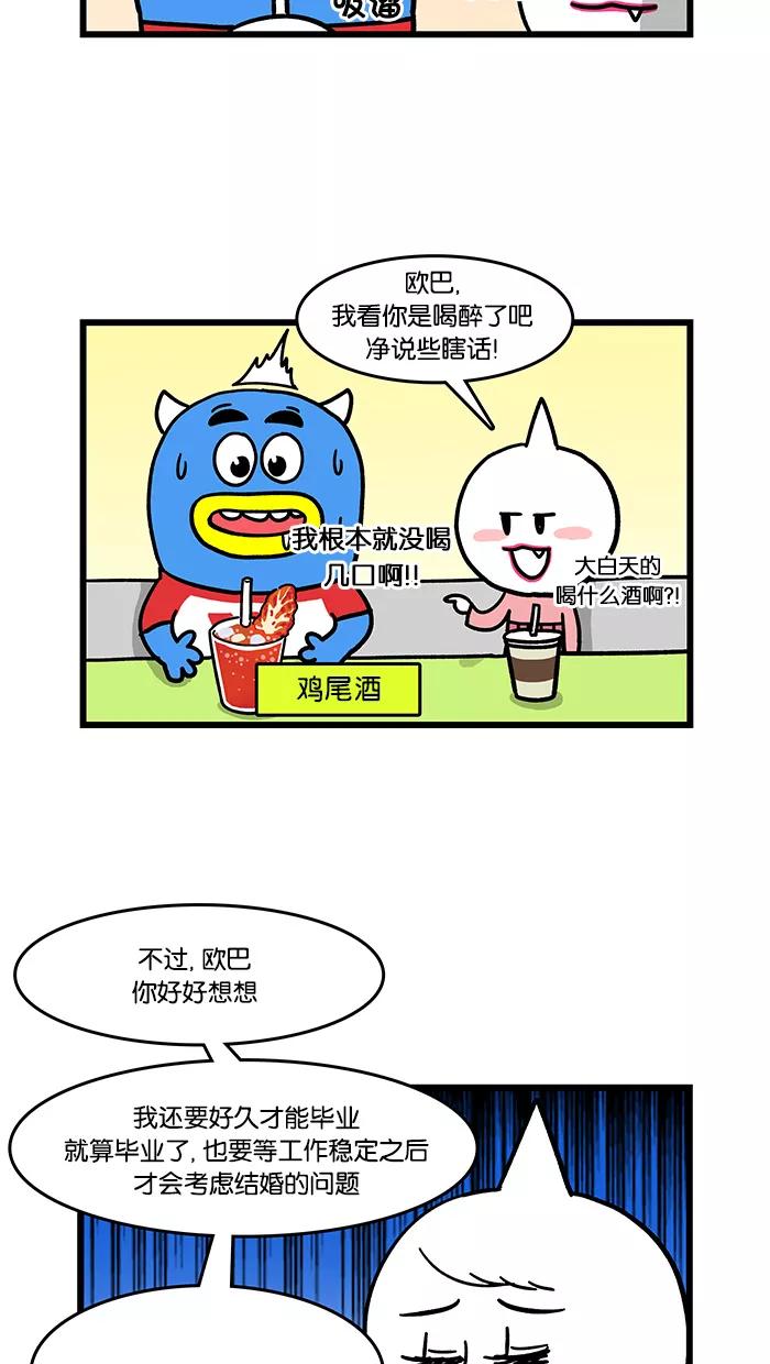 《我们结婚吧》[第34话] 羞答答 第8页