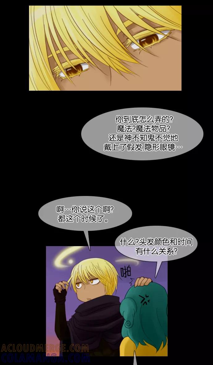 《库佩拉》[第34话] 黄金骑士（8） 第3页