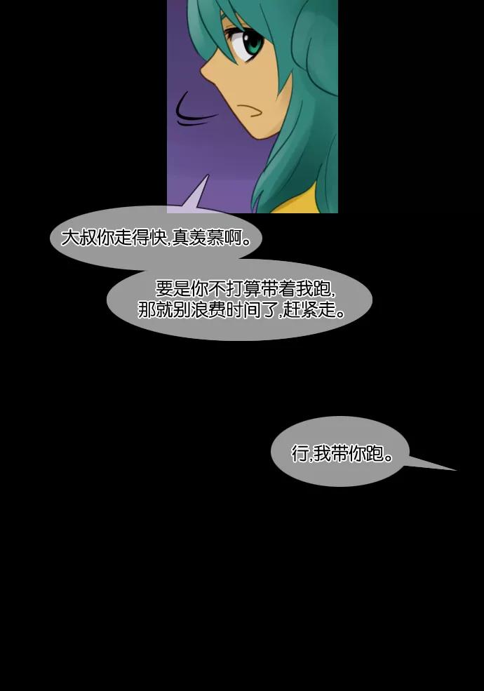 《库佩拉》[第34话] 黄金骑士（8） 第16页