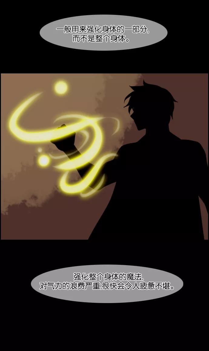 《库佩拉》[第34话] 黄金骑士（8） 第6页
