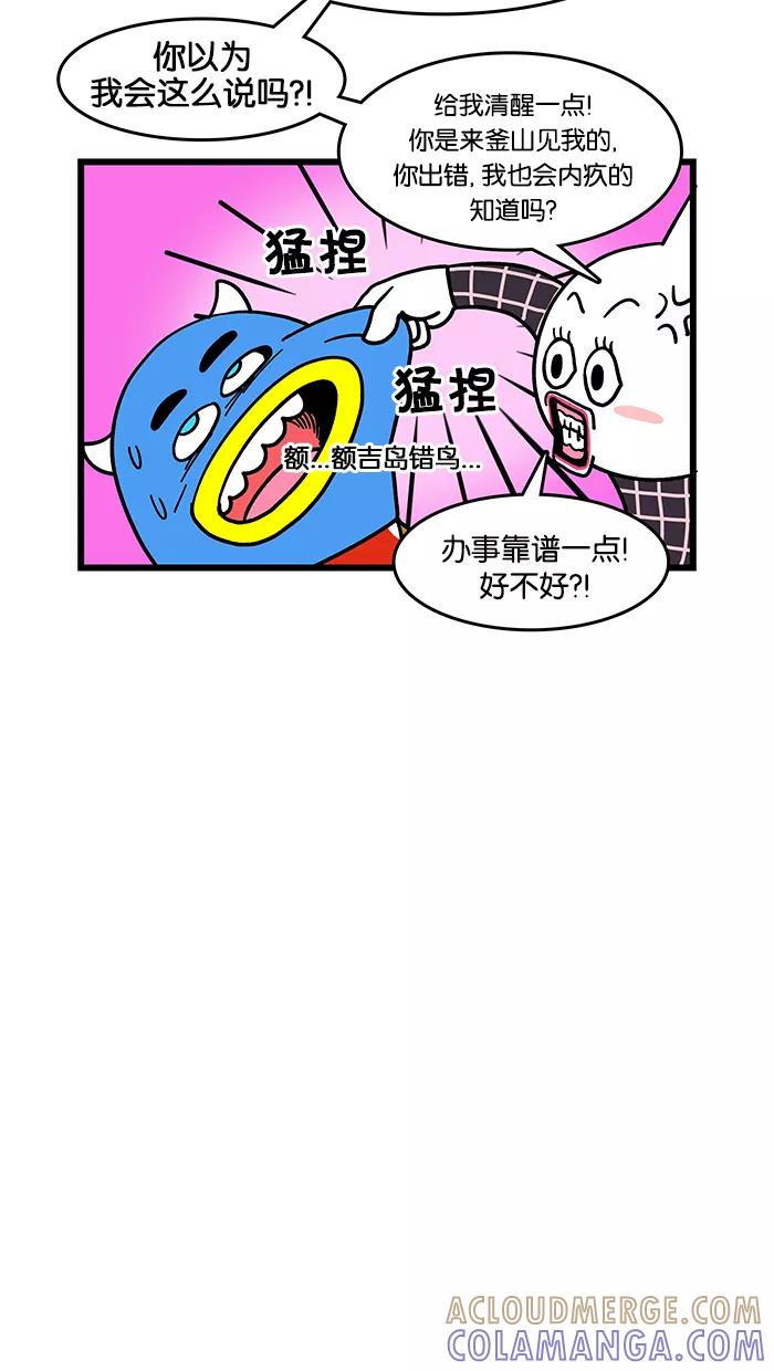 《我们结婚吧》[第35话] 火车票 第9页