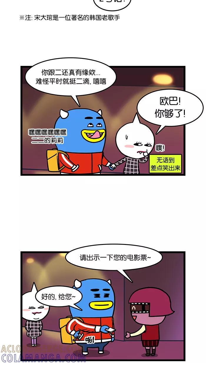 《我们结婚吧》[第35话] 火车票 第13页