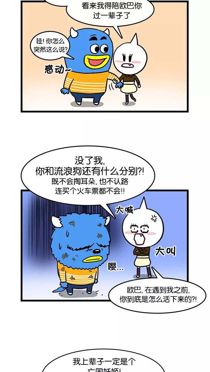 《我们结婚吧》[第35话] 火车票 第18页