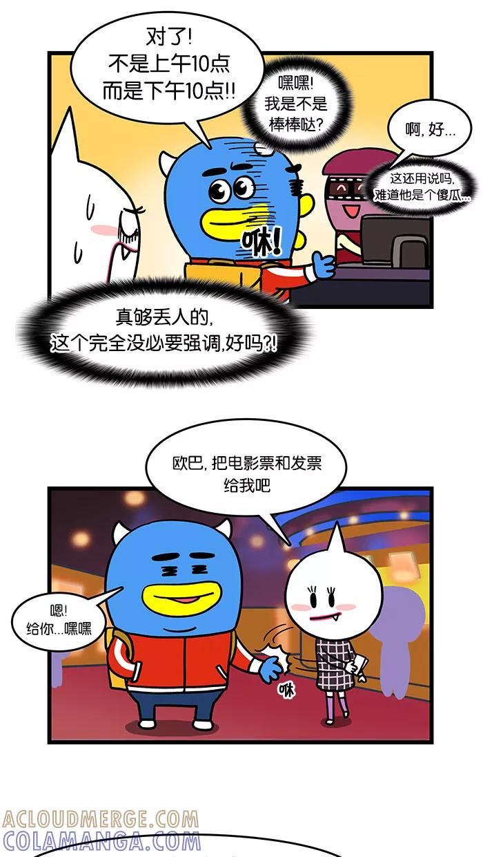 《我们结婚吧》[第35话] 火车票 第11页