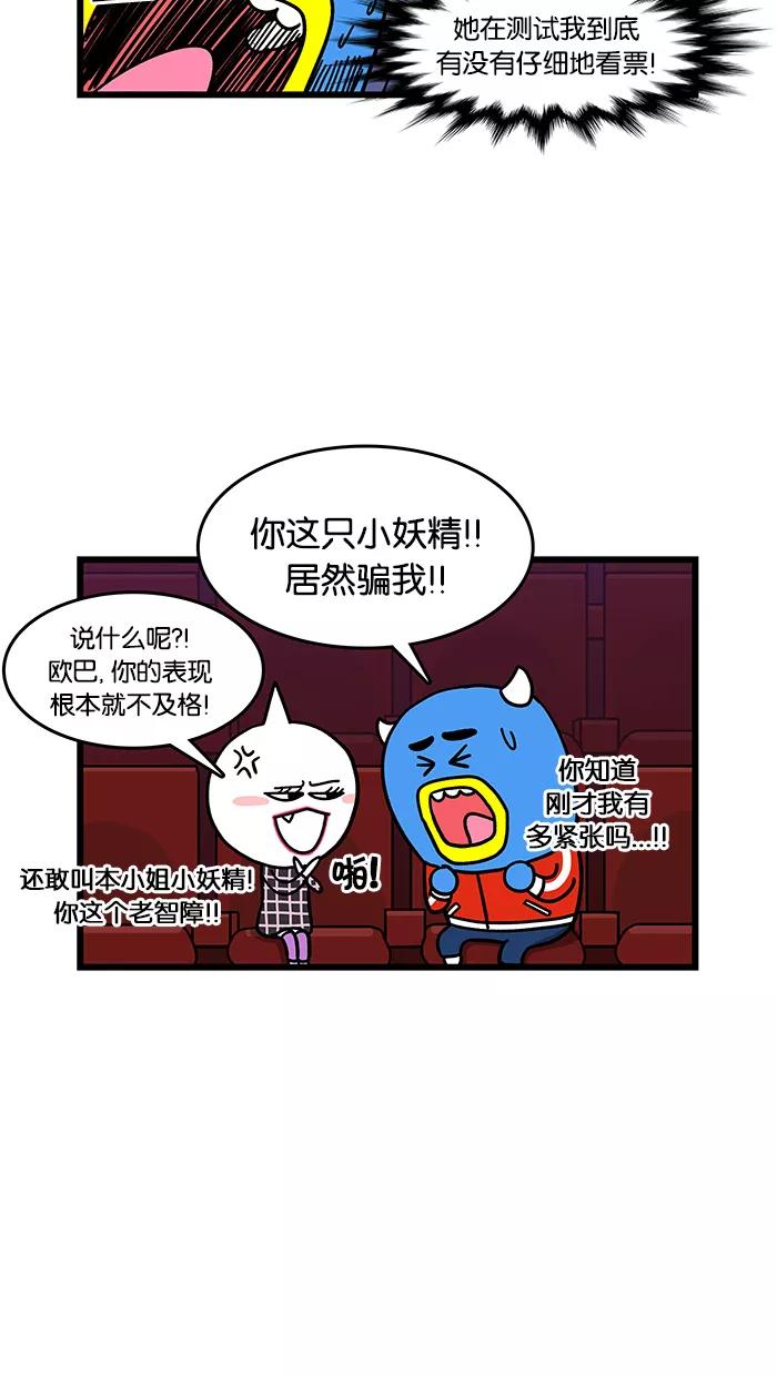 《我们结婚吧》[第35话] 火车票 第16页