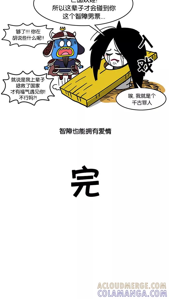 《我们结婚吧》[第35话] 火车票 第19页