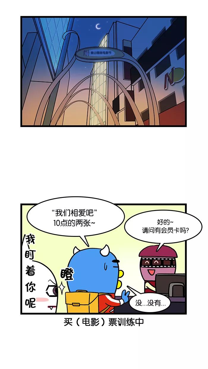 《我们结婚吧》[第35话] 火车票 第10页