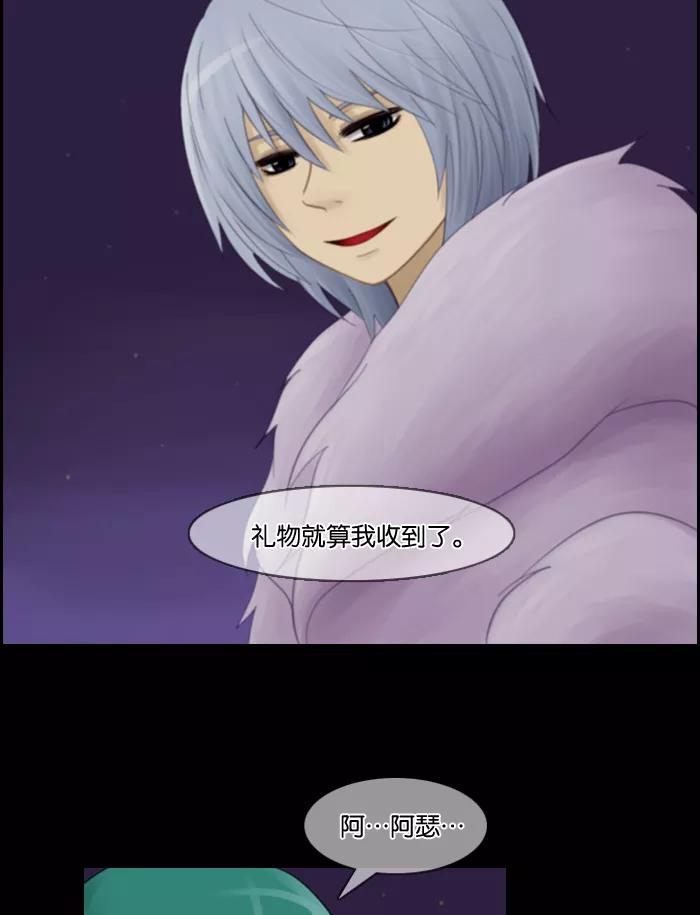 《库佩拉》[第35话] 黄金骑士（9） 第48页