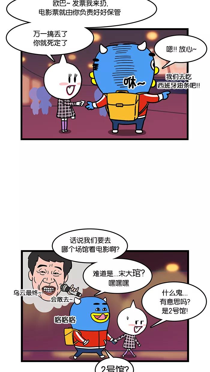《我们结婚吧》[第35话] 火车票 第12页